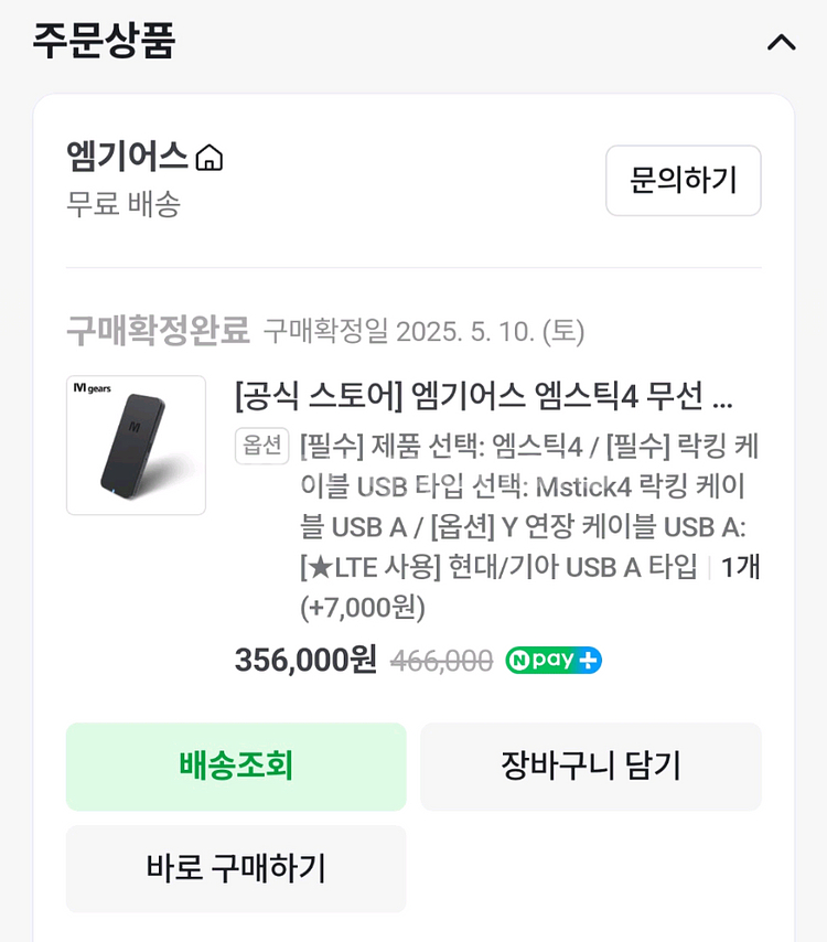 Mstick4-엠기어스 엠스틱4 무선 안드로이드 오토.--0