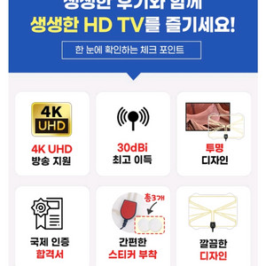 브리사 디지털 TV 안테나 UHD/Full HD