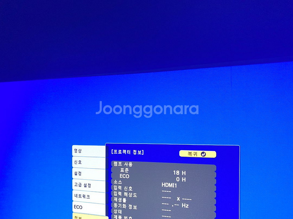 엡손 고화질빔프로젝터 EB-2255U 판매합니다--3