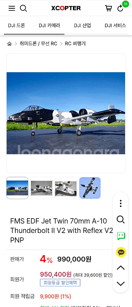 RC비행기 A10 트윈70mm 썬더볼트 덕트기--9