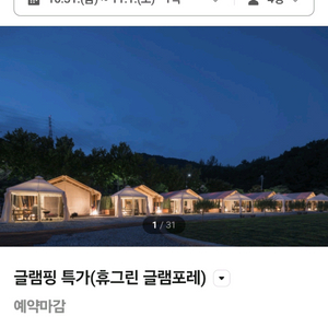 아산 스파포레 스파비스 글램스파 10월31일