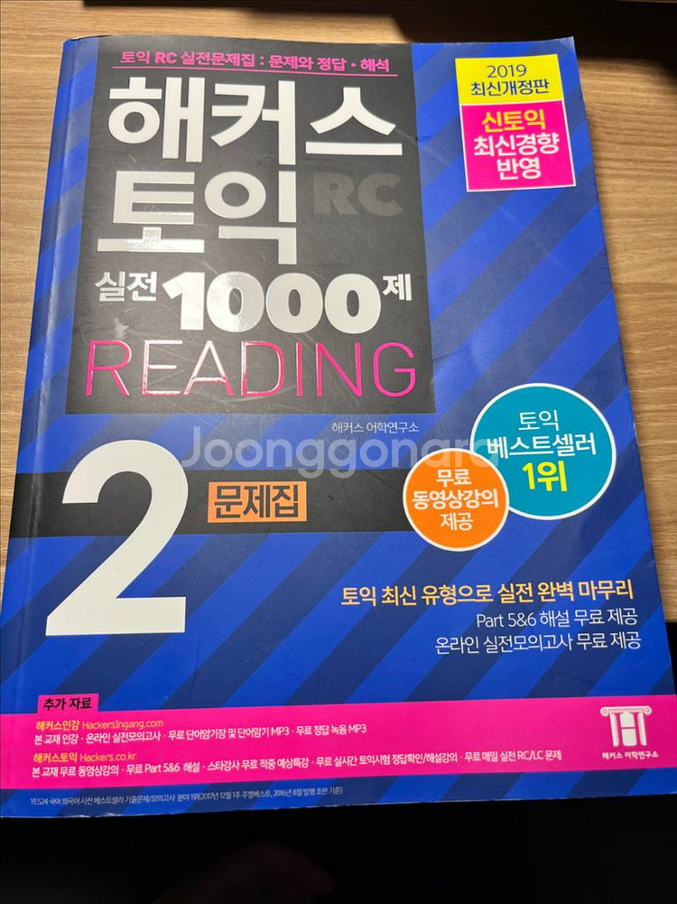 해커스토익 실전1000제 RC--0