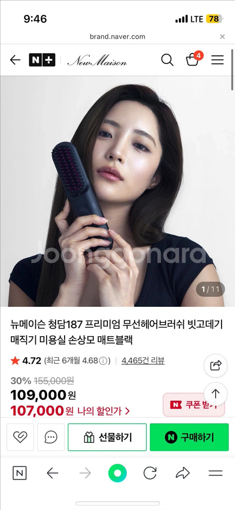뉴메이슨 청담187 빗고데기--0