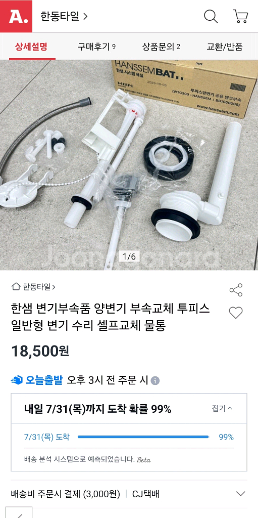 한샘 바스 양변기 탱크부속 WTG300 21500원--1