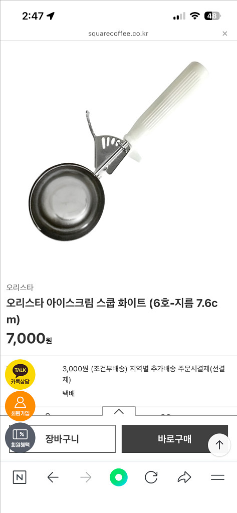 오리스타 아이스크림 스쿱 화이트 (6호-지름 7.6cm--0