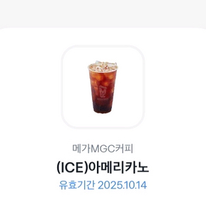 메가커피 아이스아메리카노 오늘까지