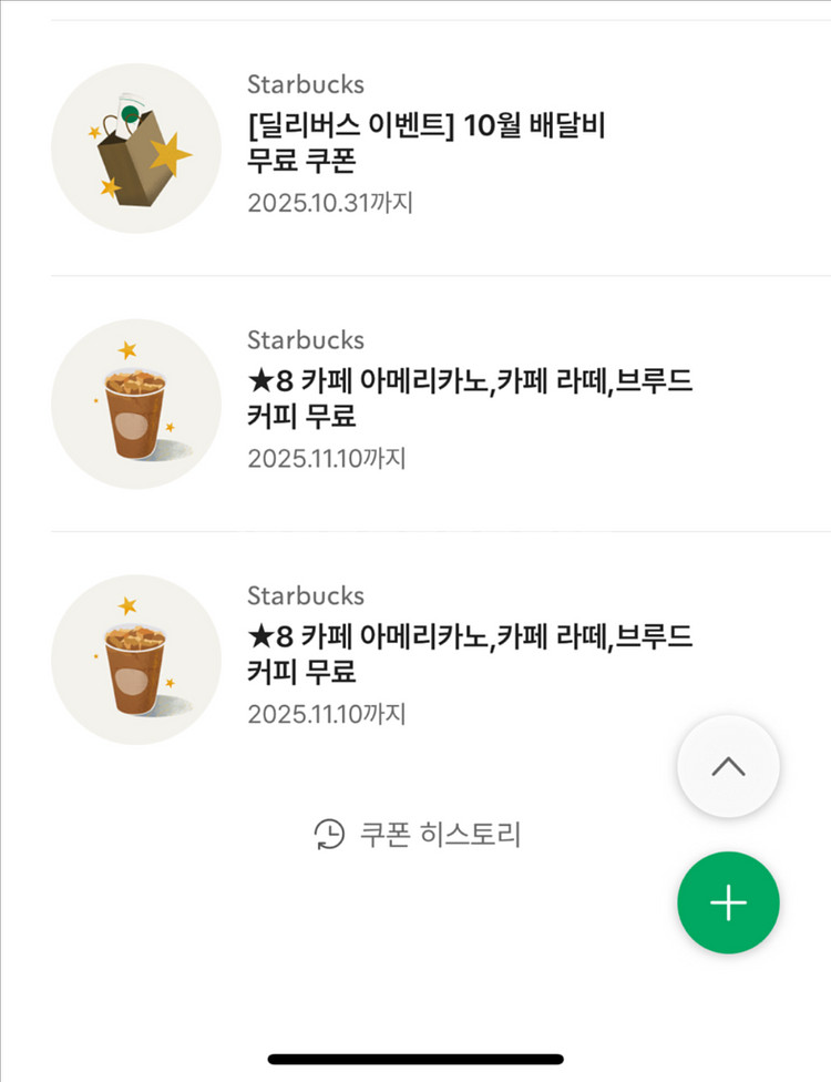 스타벅스 라떼 아메 별쿠 8개 (11/10)--0