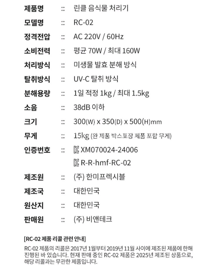 급처) 린클 RC-02 음식물 처리기--6