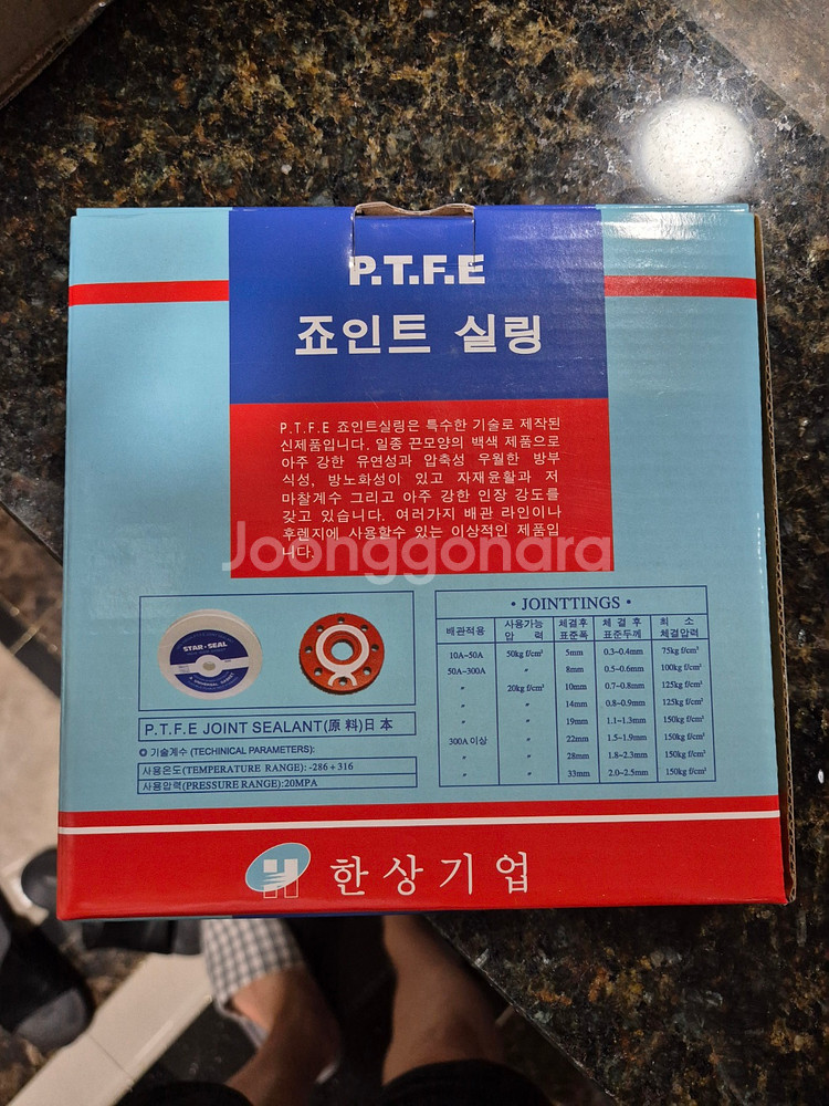 한상기업 PTFE 조인트 실란트 10mm 새제품--0
