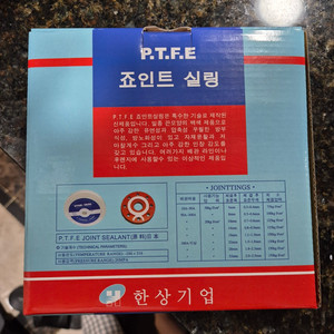 한상기업 PTFE 조인트 실란트 10mm 새제품