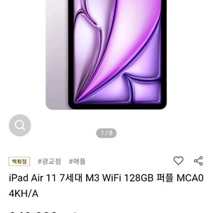 (미개봉급처)아이패드 에어 11 M3 WiFi 128G