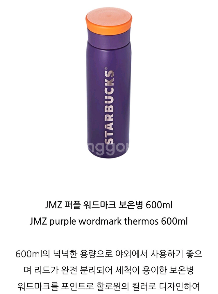 스타벅스 JMZ 퍼플 워드마크 보온병 600ml--4
