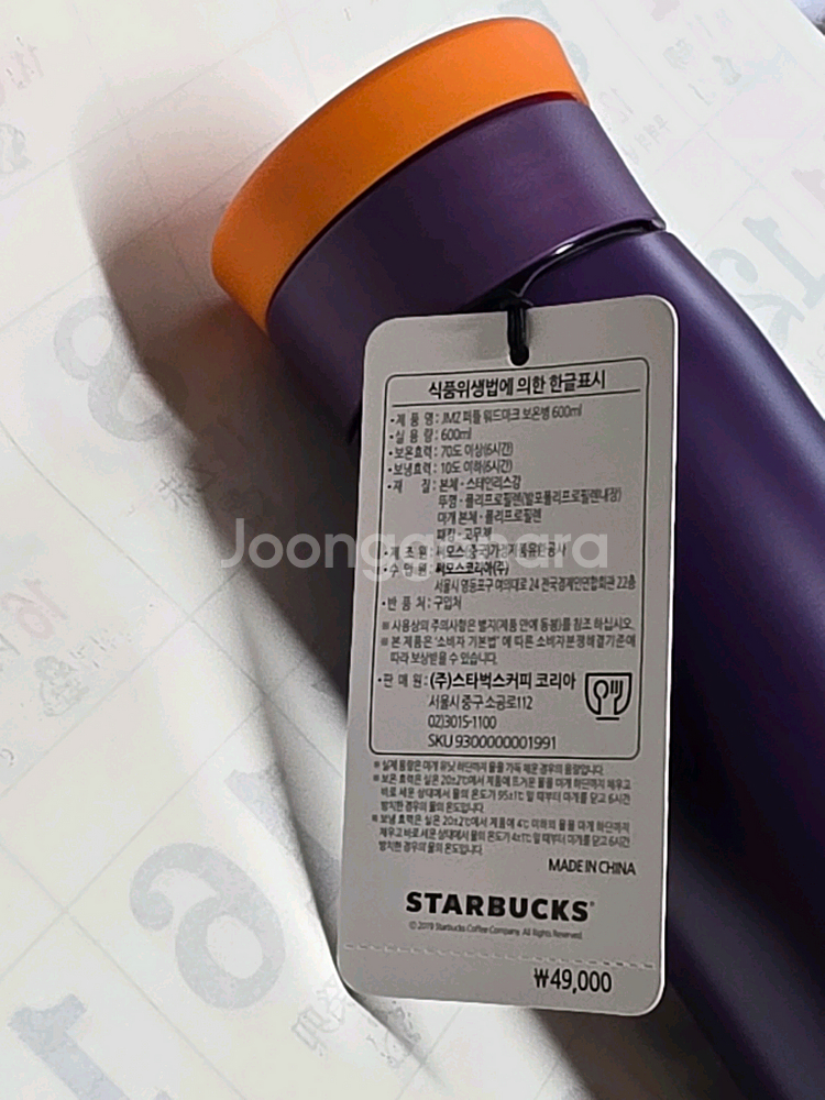 스타벅스 JMZ 퍼플 워드마크 보온병 600ml--2