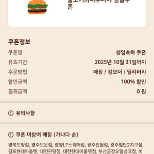 버거킹 불고기와퍼주니어 생일쿠폰