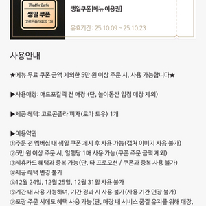 매드포갈릭 고르곤졸라 피자 무료쿠폰