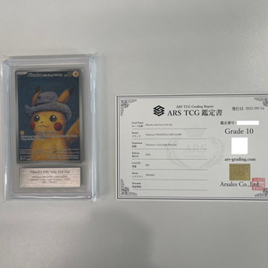 반고흐 피카츄 포켓몬카드 고흐츄 ARS10 PSA10