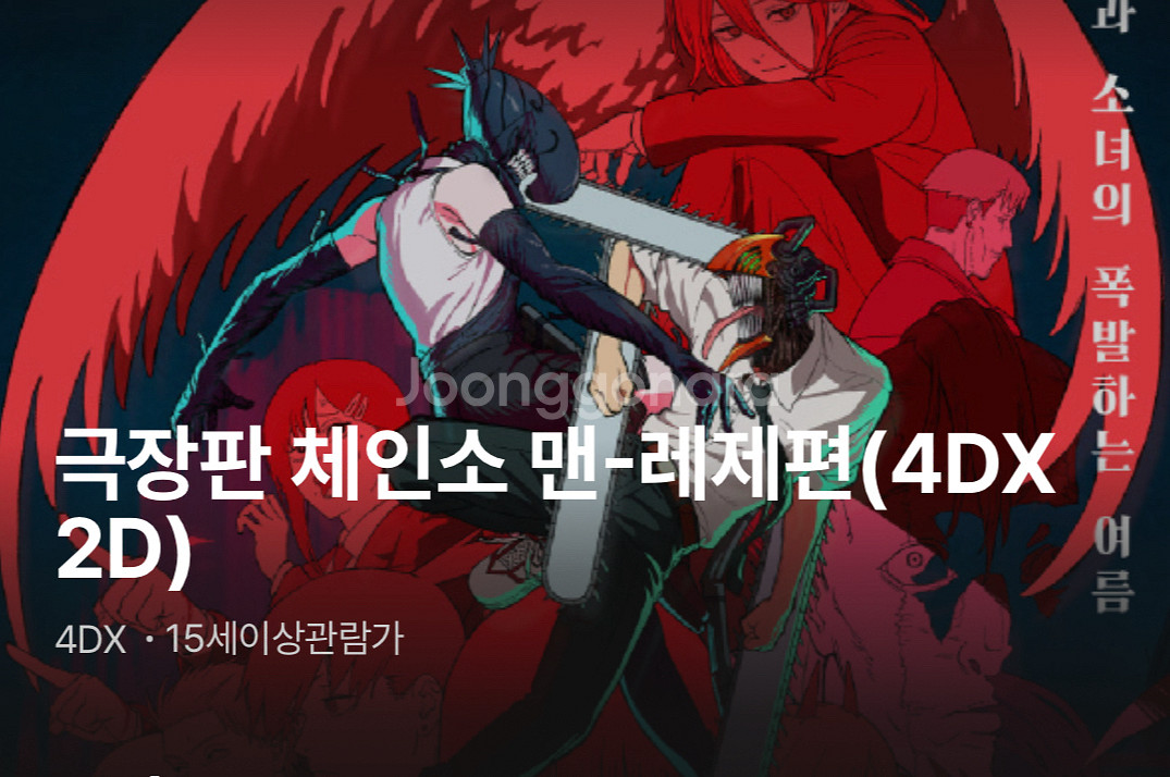 10월 18일 용산 CGV 체인소맨 4DX 정가양도--0