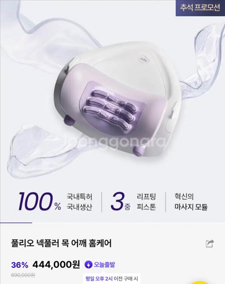 풀리오 넥풀러 목 어깨 홈케어 마사지기--0