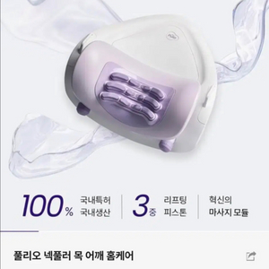 풀리오 넥풀러 목 어깨 홈케어 마사지기