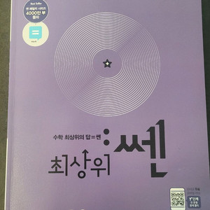 6학년 1학기,2학기 쎈연산/ 라이트쎈/ 최상위쎈