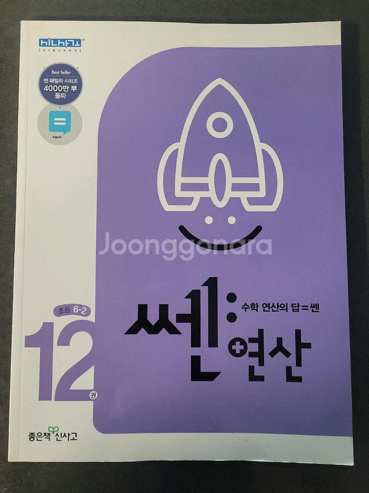 6학년 1학기,2학기 쎈연산/ 라이트쎈/ 최상위쎈--3