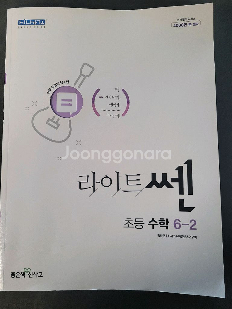 6학년 1학기,2학기 쎈연산/ 라이트쎈/ 최상위쎈--2