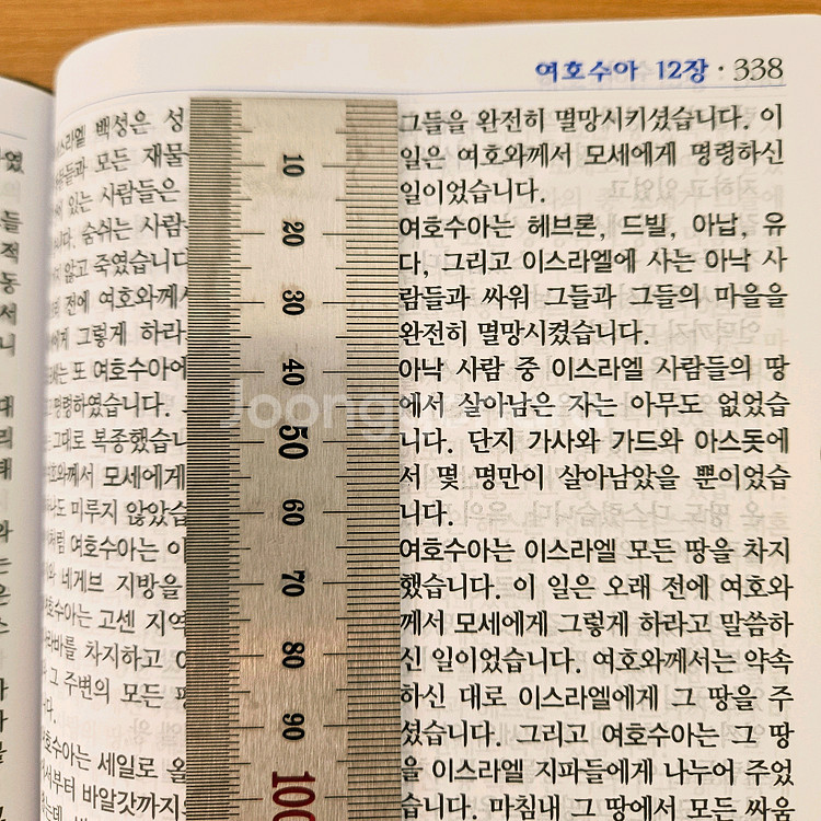 아가페 큰글씨 큰글자 큰글 쉬운 성경--6