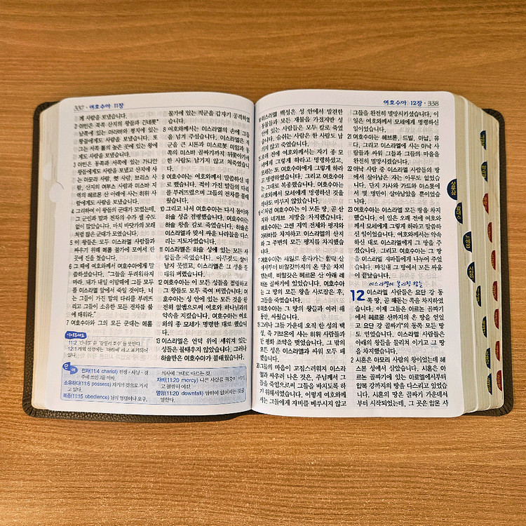 아가페 큰글씨 큰글자 큰글 쉬운 성경--5