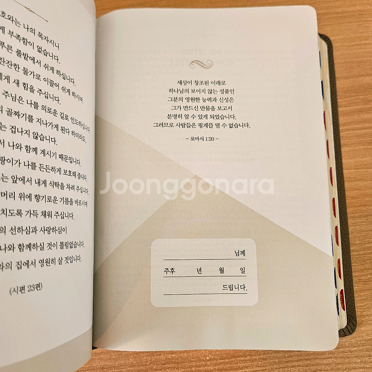 아가페 큰글씨 큰글자 큰글 쉬운 성경--3