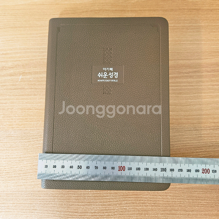 아가페 큰글씨 큰글자 큰글 쉬운 성경--8