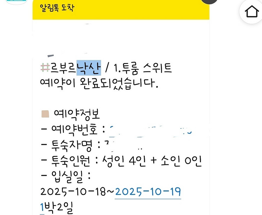 10월18일 르부르 낙산 호텔 숙박권(조식4인포함)--1