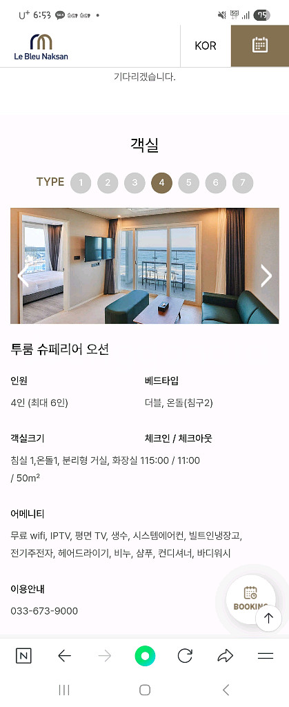 10월18일 르부르 낙산 호텔 숙박권(조식4인포함)--0