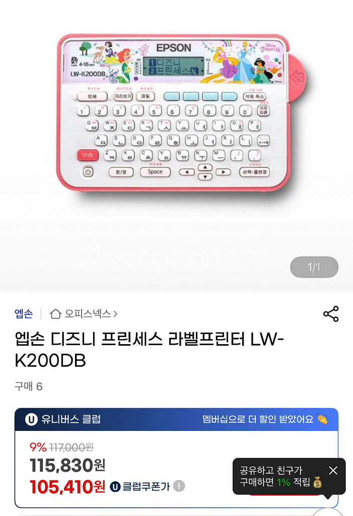 엡손 디즈니 프린세스 라벨프린터 LW-K200DB 앱손--0