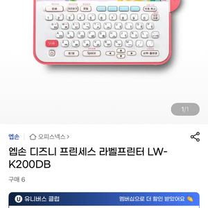 엡손 디즈니 프린세스 라벨프린터 LW-K200DB 앱손