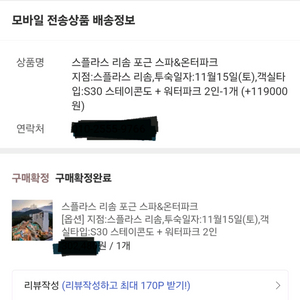 스플라스리솜 S30스테이콘도 11월15일(토) 1박양도