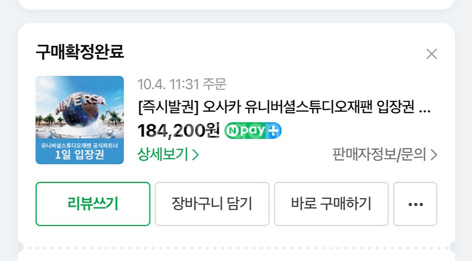 유니버셜 스튜디오 재팬 입장권 (성인1매)--0