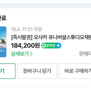 유니버셜 스튜디오 재팬 입장권 (성인1매)