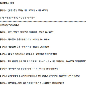 롯데시네마 메가박스 CGV예매 쿠폰 기프티콘 기프트카드