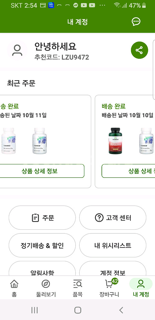 미개봉 쏜리서치 종합비타민 베이직 투퍼데이 60캡슐--4