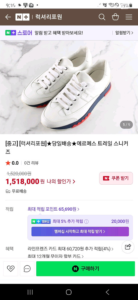 에르메스 운동화--8