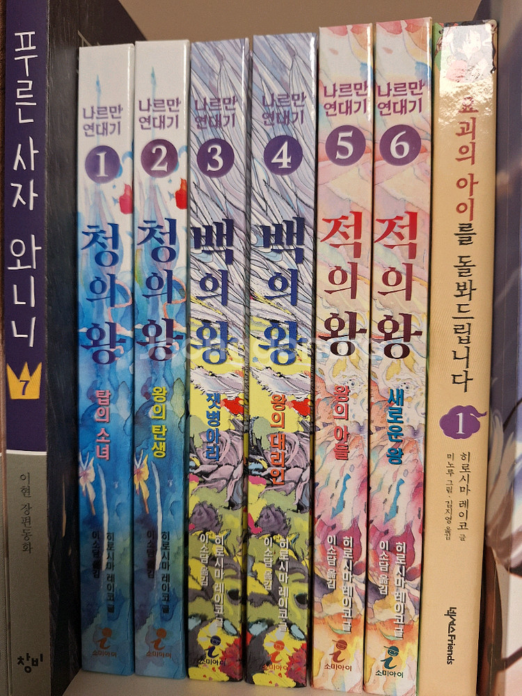 청의왕 2권 팔아요--0