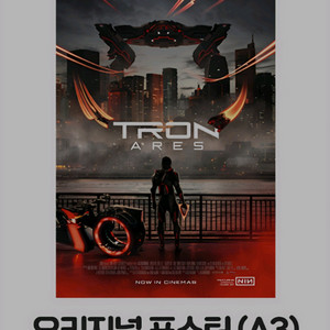 트론 포스터 2주차 cgv 롯데 메가박스 굿즈 특전