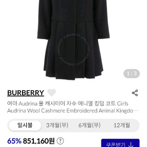 버버리키즈 울 캐시미어 자수 애니멀 킹덤 코트 10y
