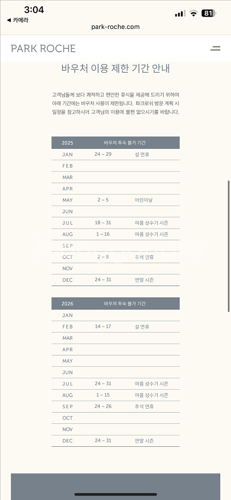 파크로쉬 숙암룸1박(2인 조식,웰니스 프로그램 포함)--1