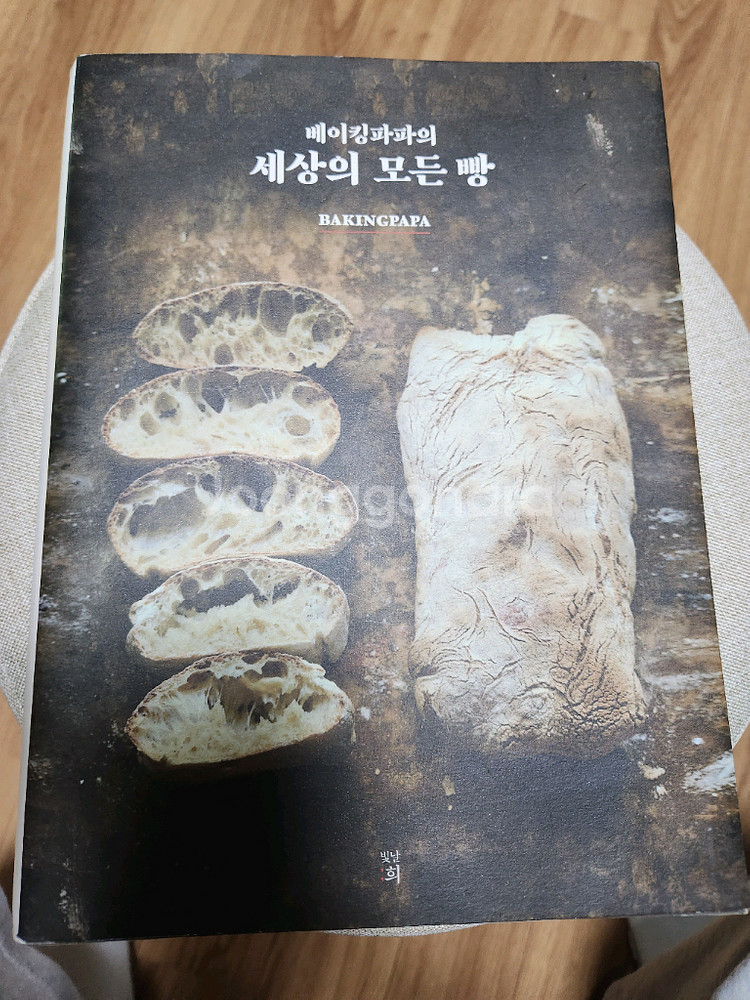베이킹파파의 세상의 모든 빵--0