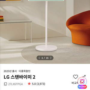 LG 스탠바이미2 미개봉