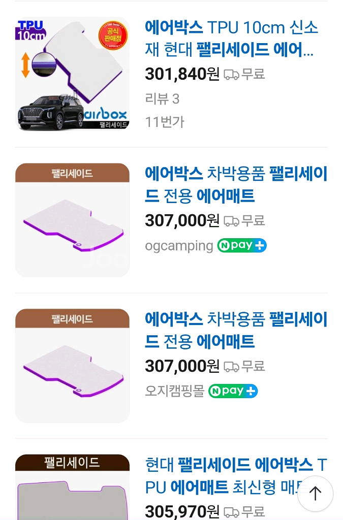 에어박스 펠리세이드 팰리세이드 에어매트--1