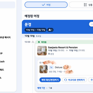 문경 숙소 새재리아 리조트 & 펜션 (10/18-19)