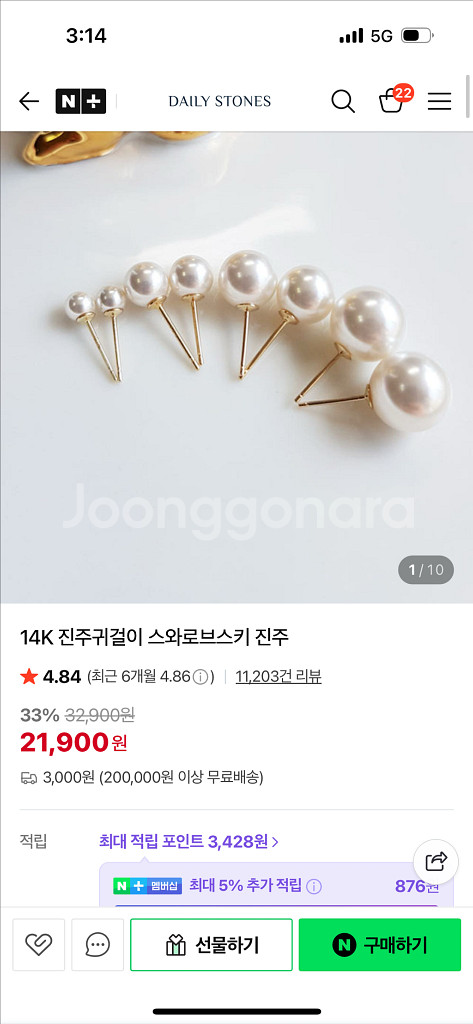 데일리스톤 스와로브스키진주 귀걸이 피어핑 14k 귀걸이--1