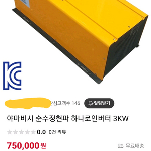 인버터 순수 3kw 하나로충전기